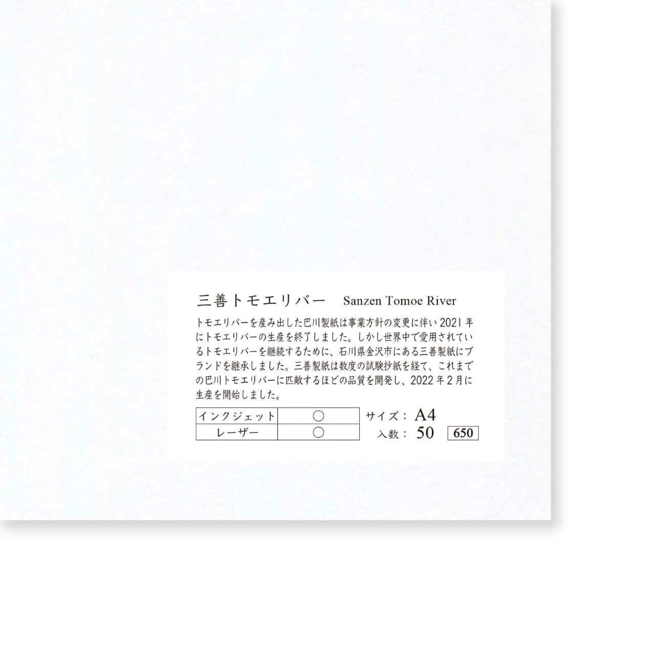 Yamamoto Paper Tomoegawa Sanzen A4 50 Sheet Pack