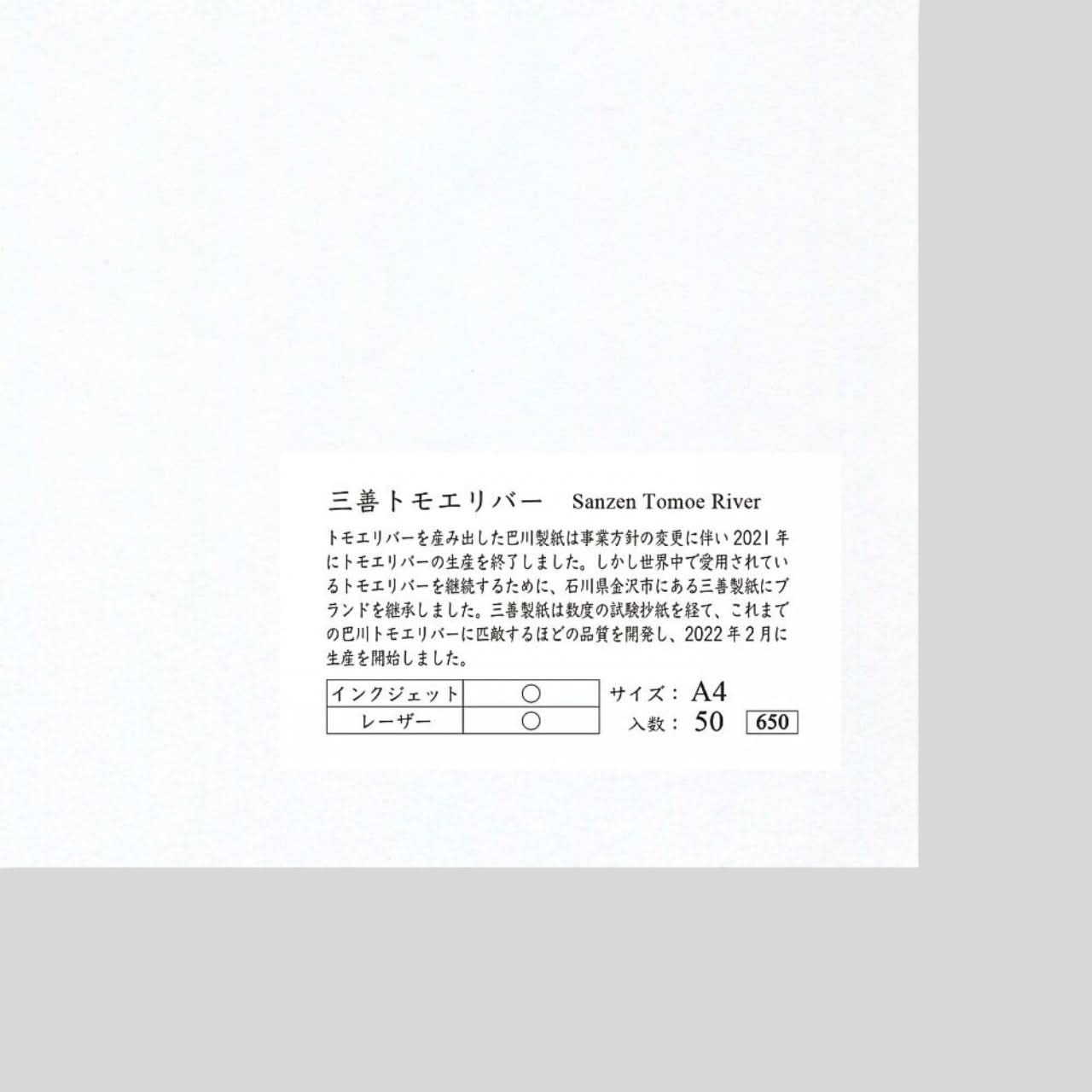 Yamamoto Paper Tomoe River White A4 50 Sheet Pack